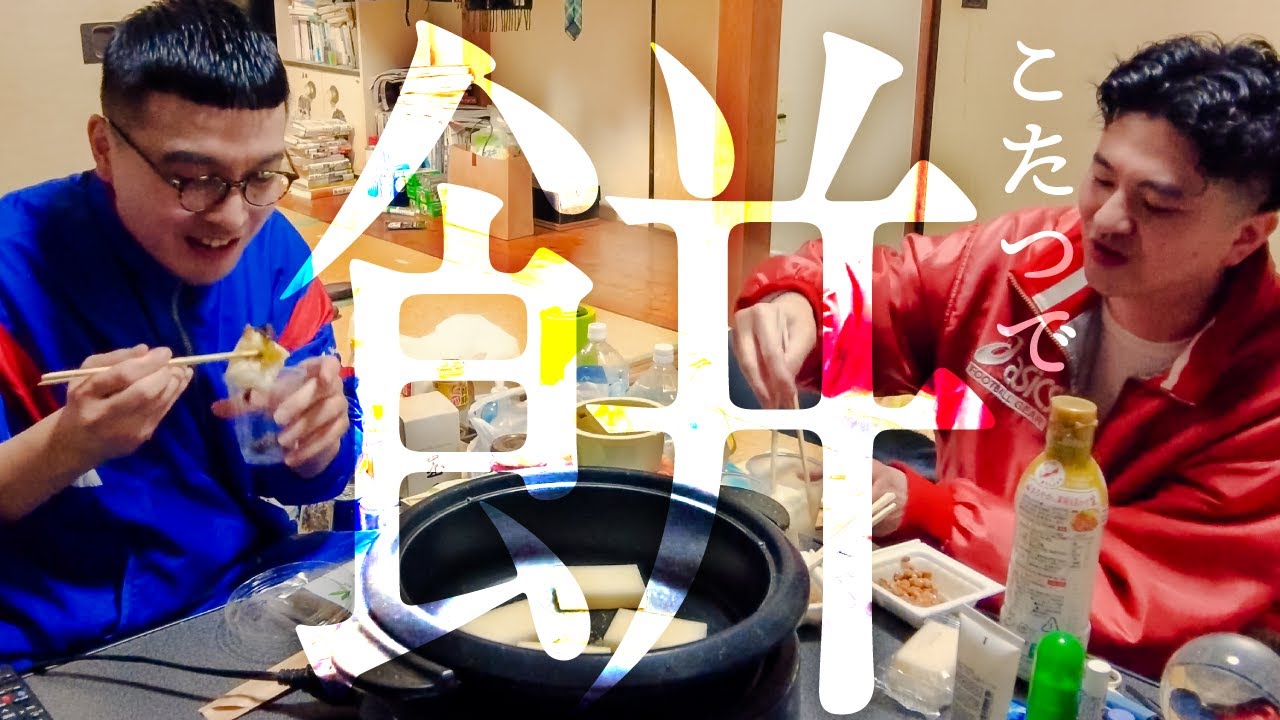 一番おいしい味は？いろいろな餅で腹を満たす【カナメストーン】