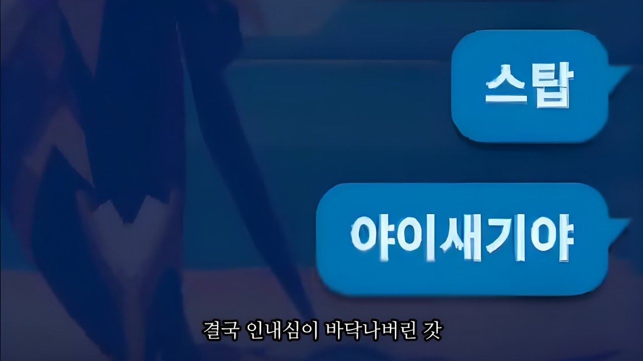 제발 멈춰봐 [스매시 레전드]