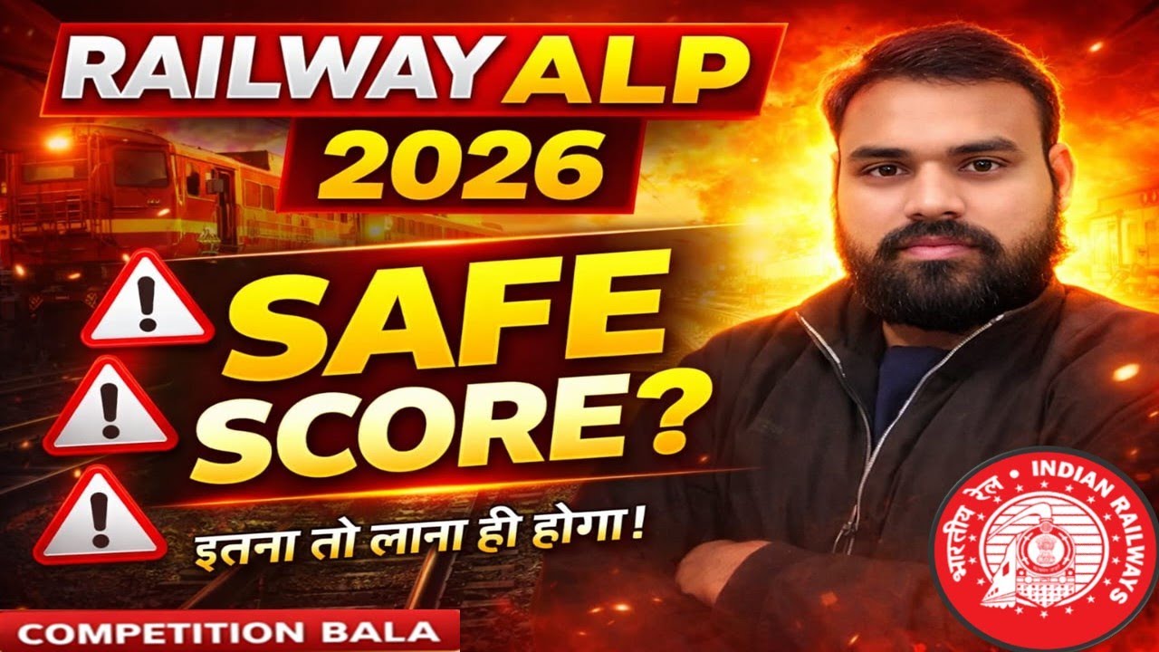 RRB ALP 2026 Safe Score| Category Wise कितने नंबर लाने पर Selection पक्का? /#railway #safescore2025