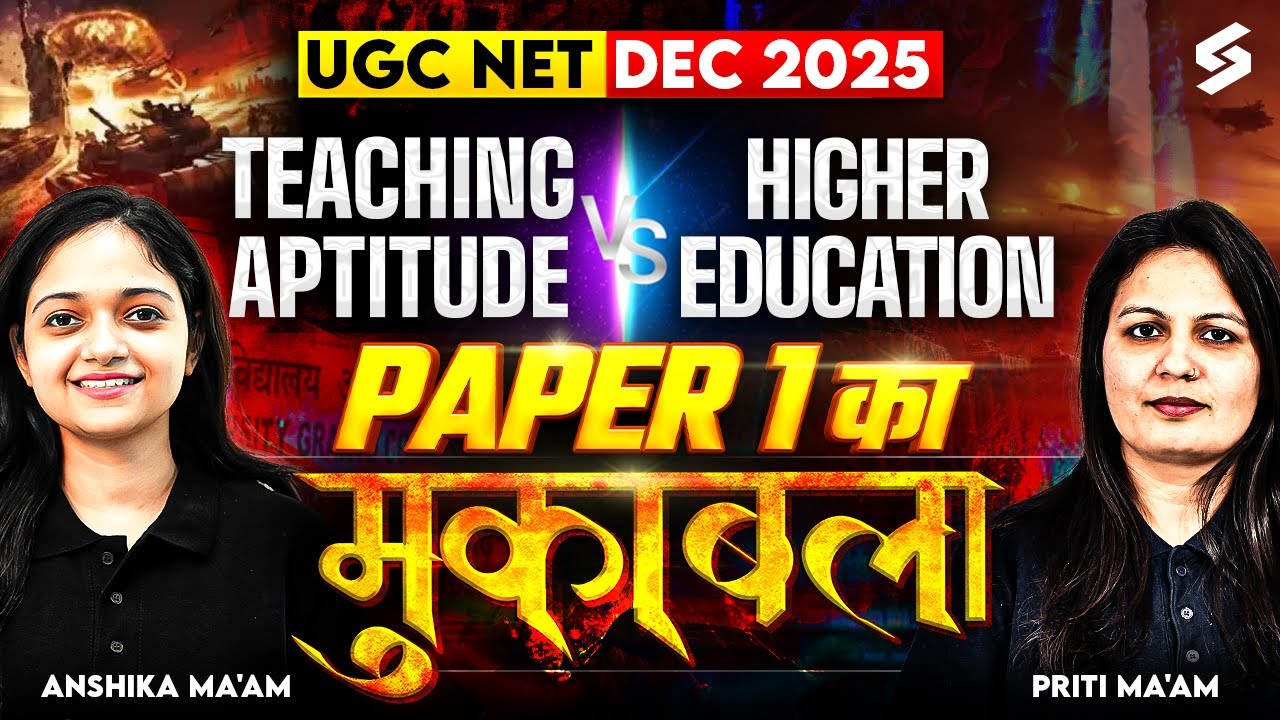 UGC NET Paper 1 | Teaching Aptitude Vs Higher Education UGC NET 2025 | UGC NET Paper 1 Preparation
