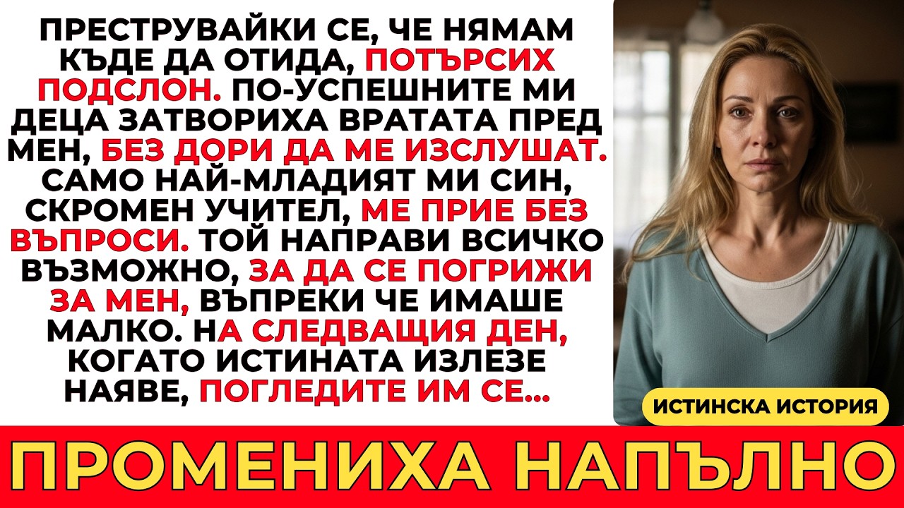 ПРЕСТОРИХ СЕ, ЧЕ СЪМ ЗАГУБИЛА ВСИЧКО — САМО ЕДИН ЧОВЕК МЕ ПРИЕ
