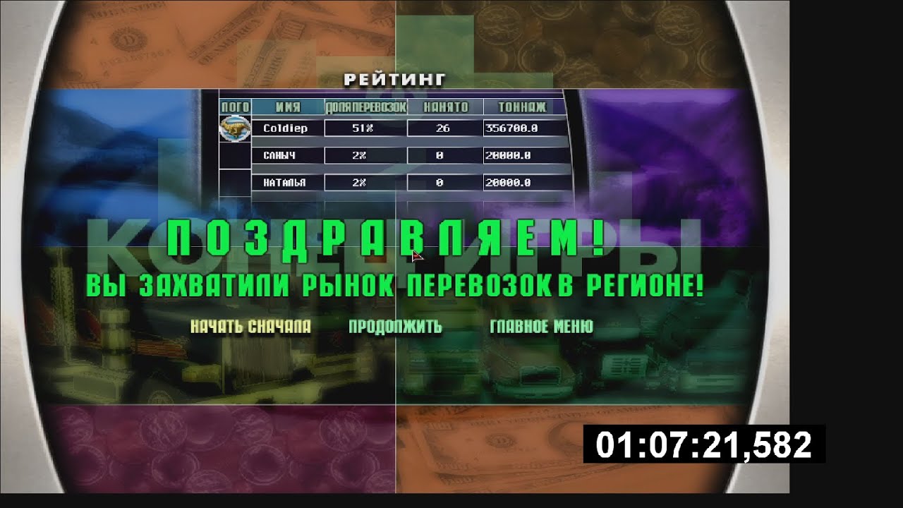 Дальнобойщики 2/Hard Truck за 1:07:21 (51%, аркада, сегментированный спидран)