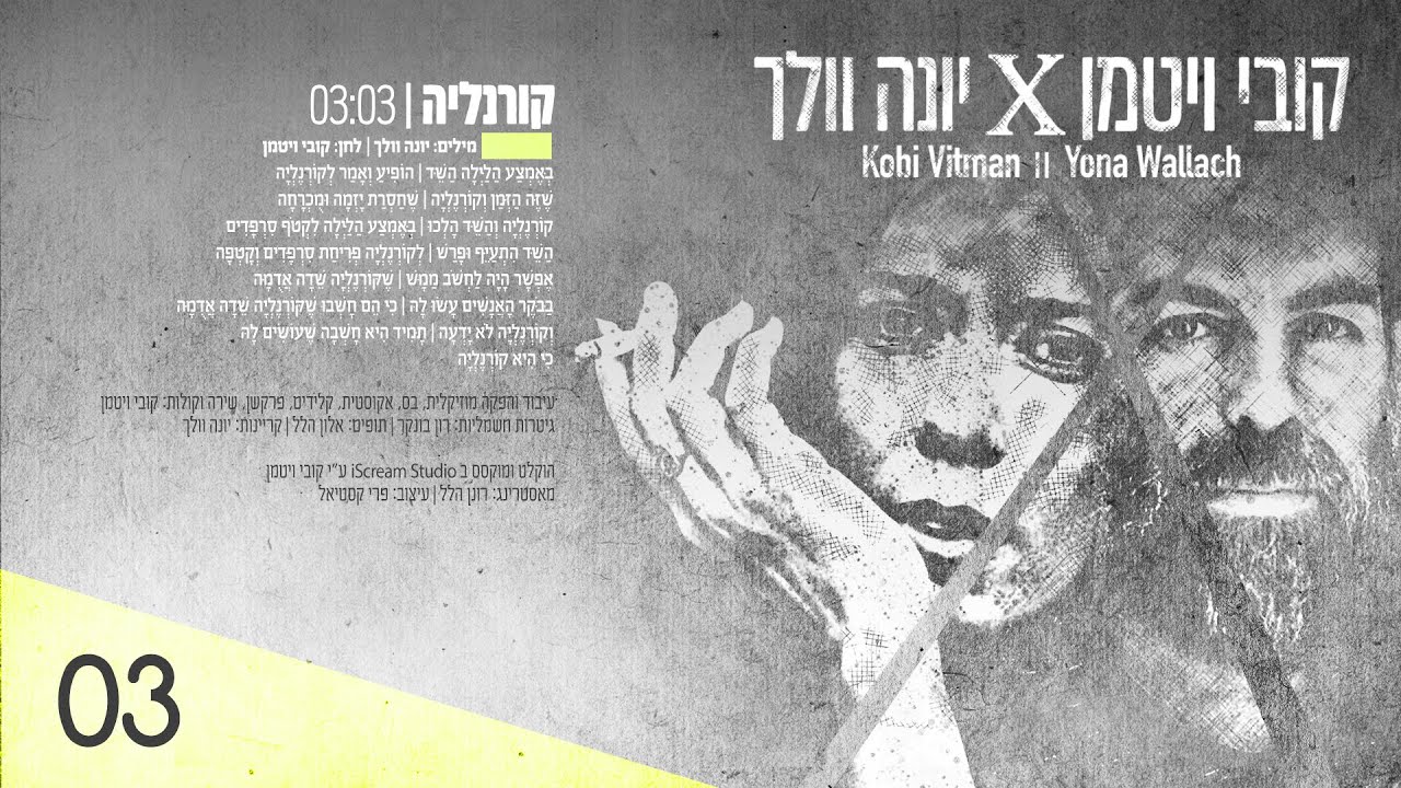 קורנליה
