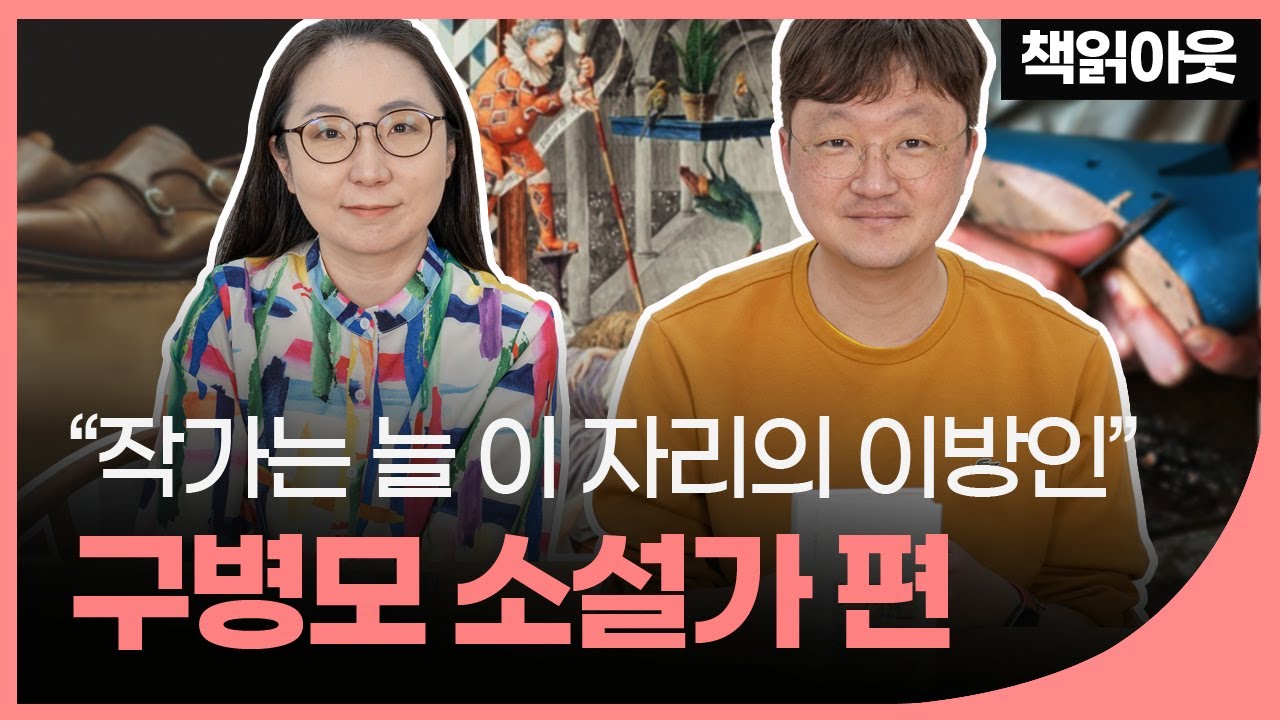 '구병모 월드'로 진입하기 좋은 책은? | 예스24