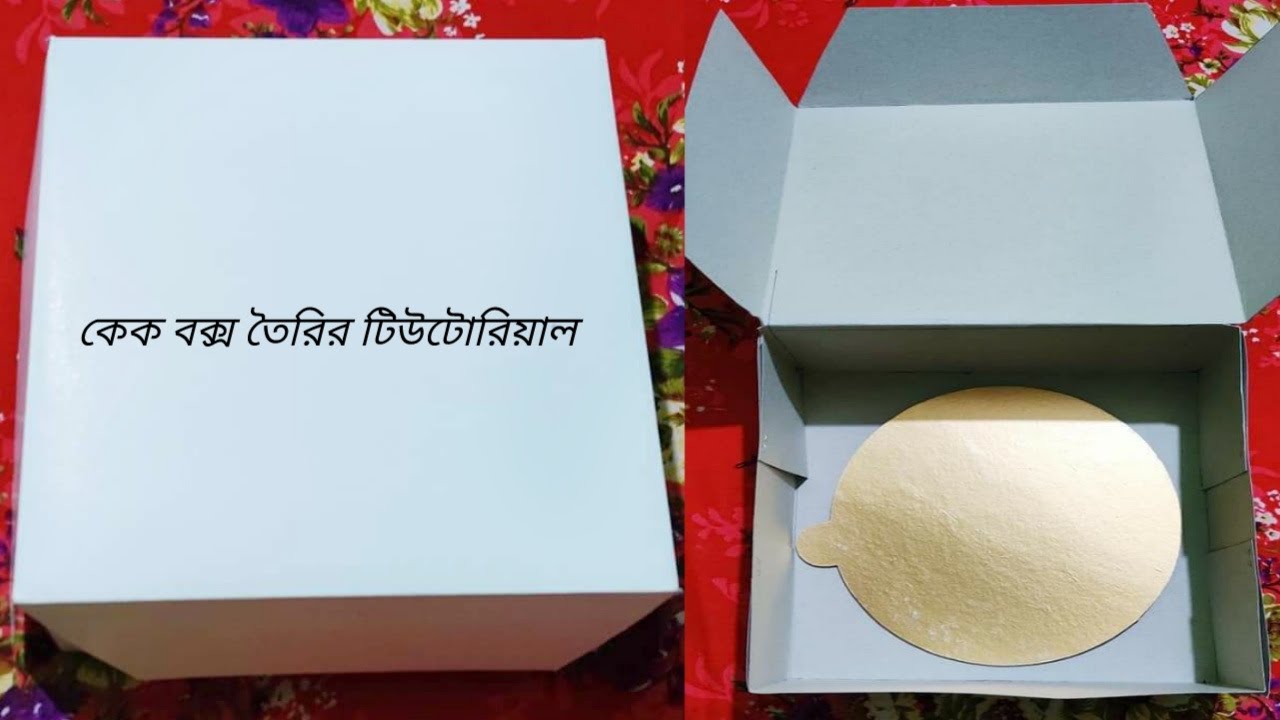 cake box making।।how to make cake box।। কেক বক্স বানানোর নিয়ম।।ঘরে বসে সহজেই বানিয়ে ফেলুন কেক বক্স