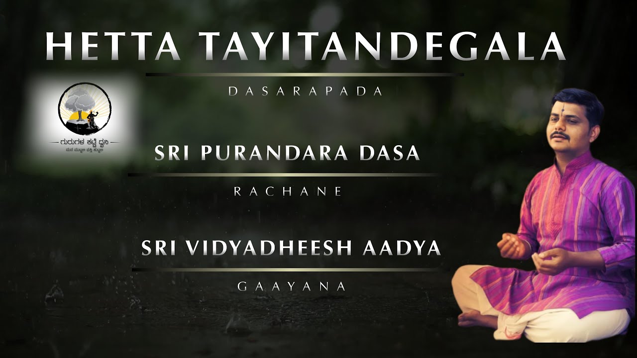 Hetta Tayitandegala Chittava Noyisi | Lyrical | Purandara Dasa | Vidyadhesh Aadya | GKD