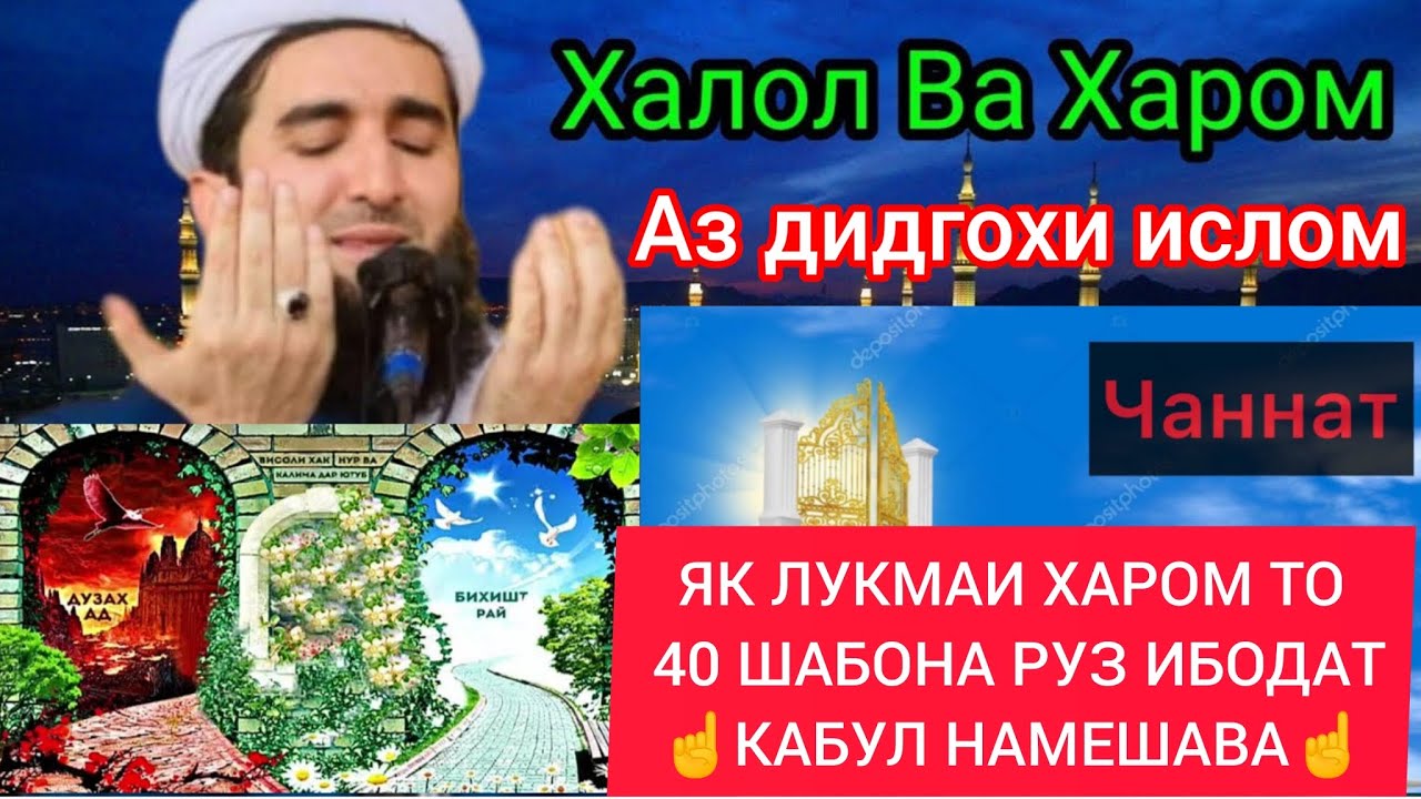 ХАЛОЛ ВА ХАРОМ АЗ ДИДГОХИ ИСЛОМ МАВЛАВИ АХМАД ФИРУЗ 👨‍👩‍👧‍👦⚖️👈