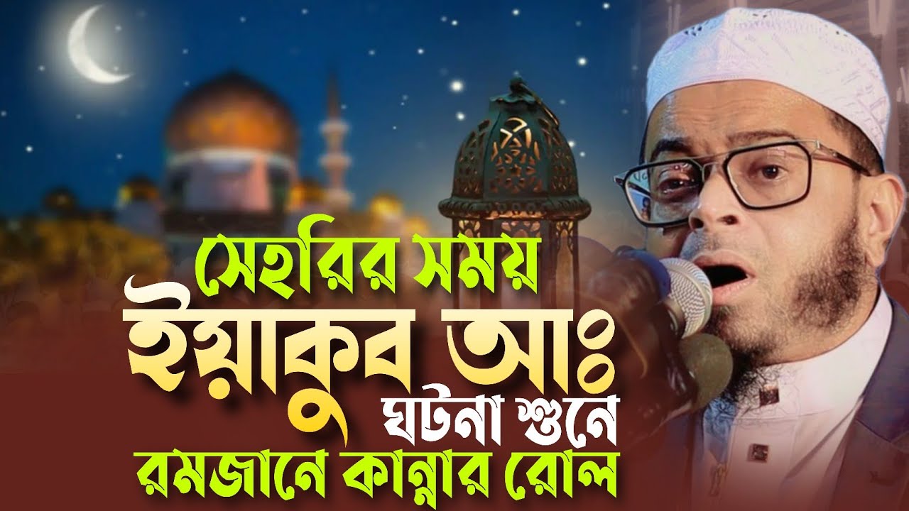 রমজানে এমন ঘটনা না শুনলে মিস করবেন.! মুফতি নাসির উদ্দিন আনসারী Mufti Nasir Uddin Ansari 