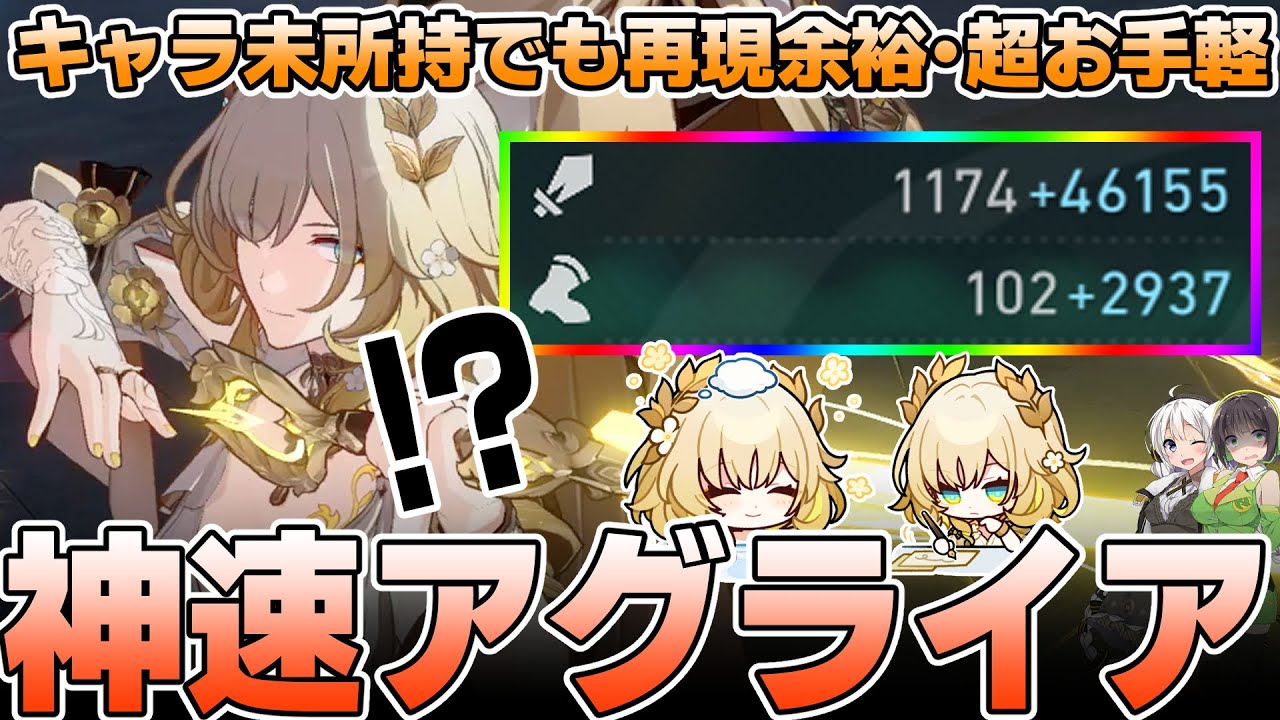 【マネーウォーズ】強すぎてゲーム崩壊！神速アグライア編成の構築方法を解説【崩壊スターレイル】