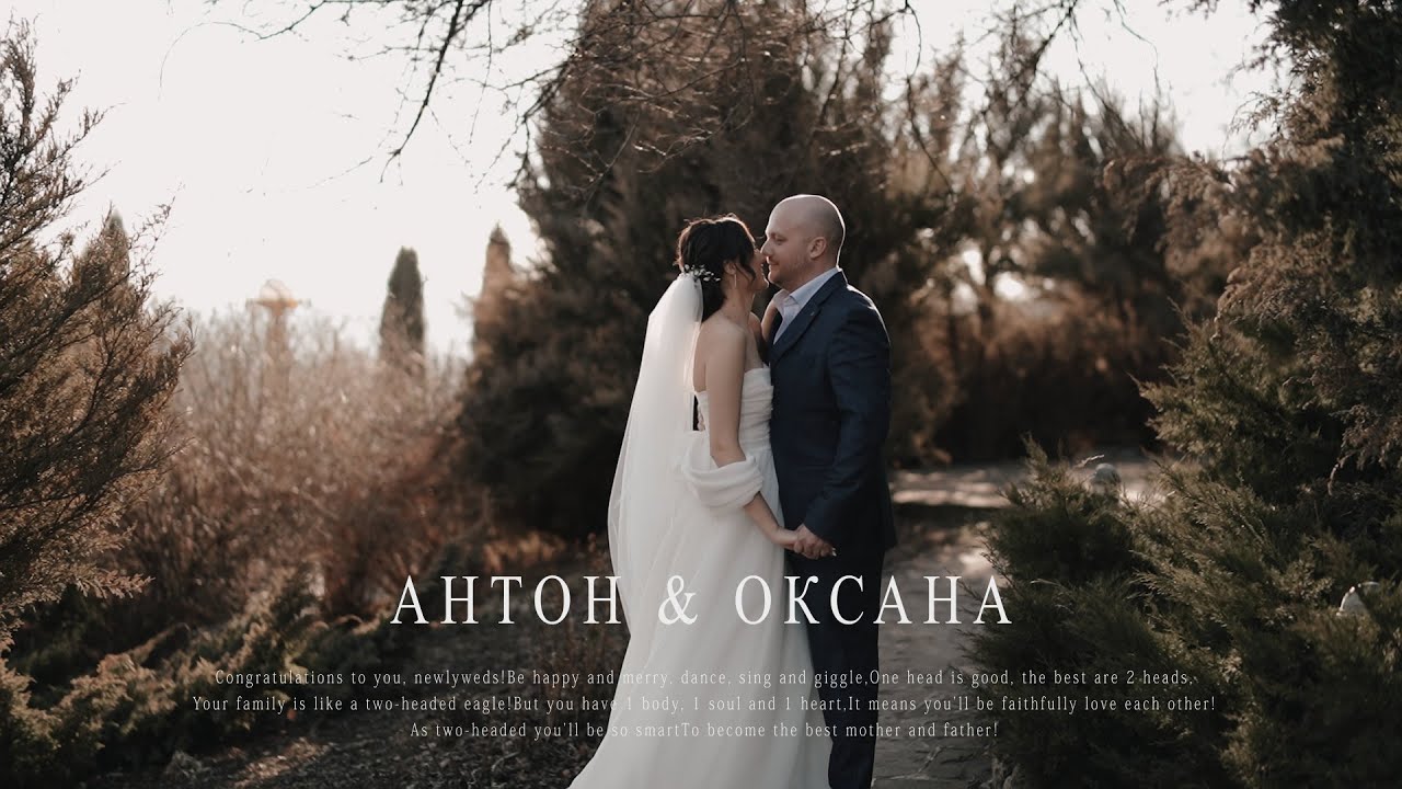 АНТОН и ОКСАНА
