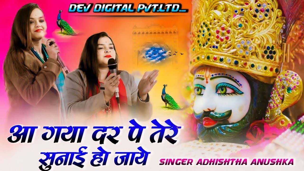 आ गया दर पे तेरे सुनाई हो जाये / Aa gya dar pe tere sunai ho jaye / Tum na sunoge to kon sunega