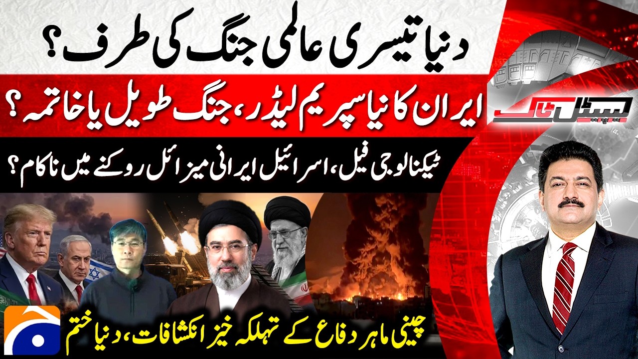 World War III? - Iran's new supreme leader - Technology Failure... - Hamid Mir - Capital Talk​​​​