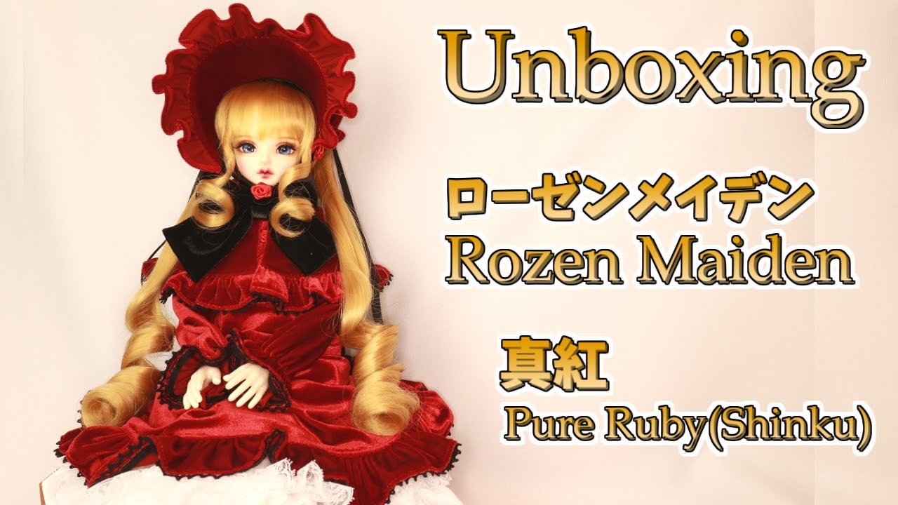 BJD Rozen Maiden Pure Ruby(Shinku) Unboxing 【ローゼンメイデン 真紅 開封】DOLK