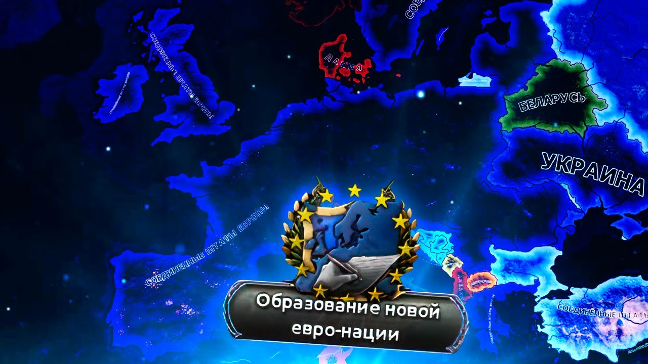 Я ОБЪЕДИНИЛ ЕВРОПЕЙСКИЙ СОЮЗ - HOI4: Millennium Dawn - Современная Румыния