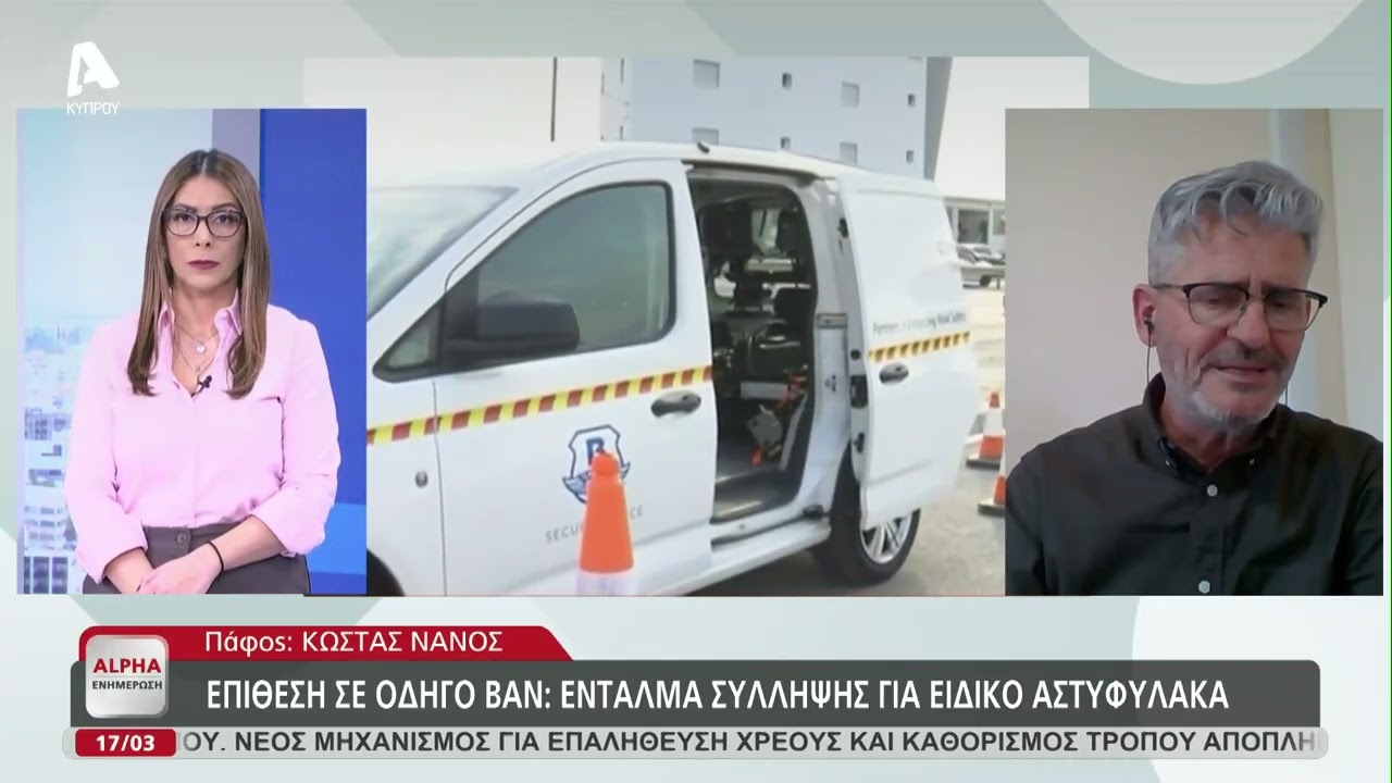 Τα νέα της Πάφου: Υπόθεση Φαίδωνος, επίθεση σε οδηγό βαν και Λατσί