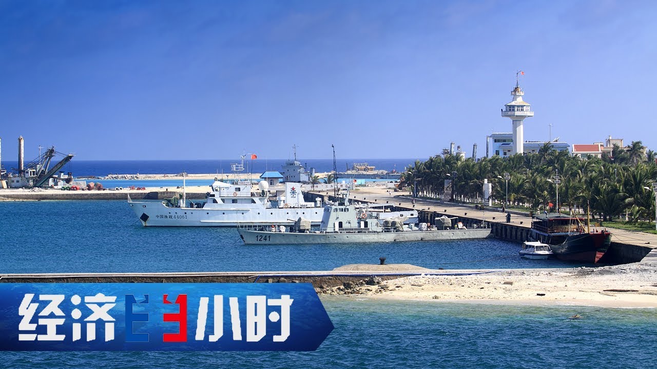 《经济半小时》三沙发展 环保先行 20190604 | CCTV财经
