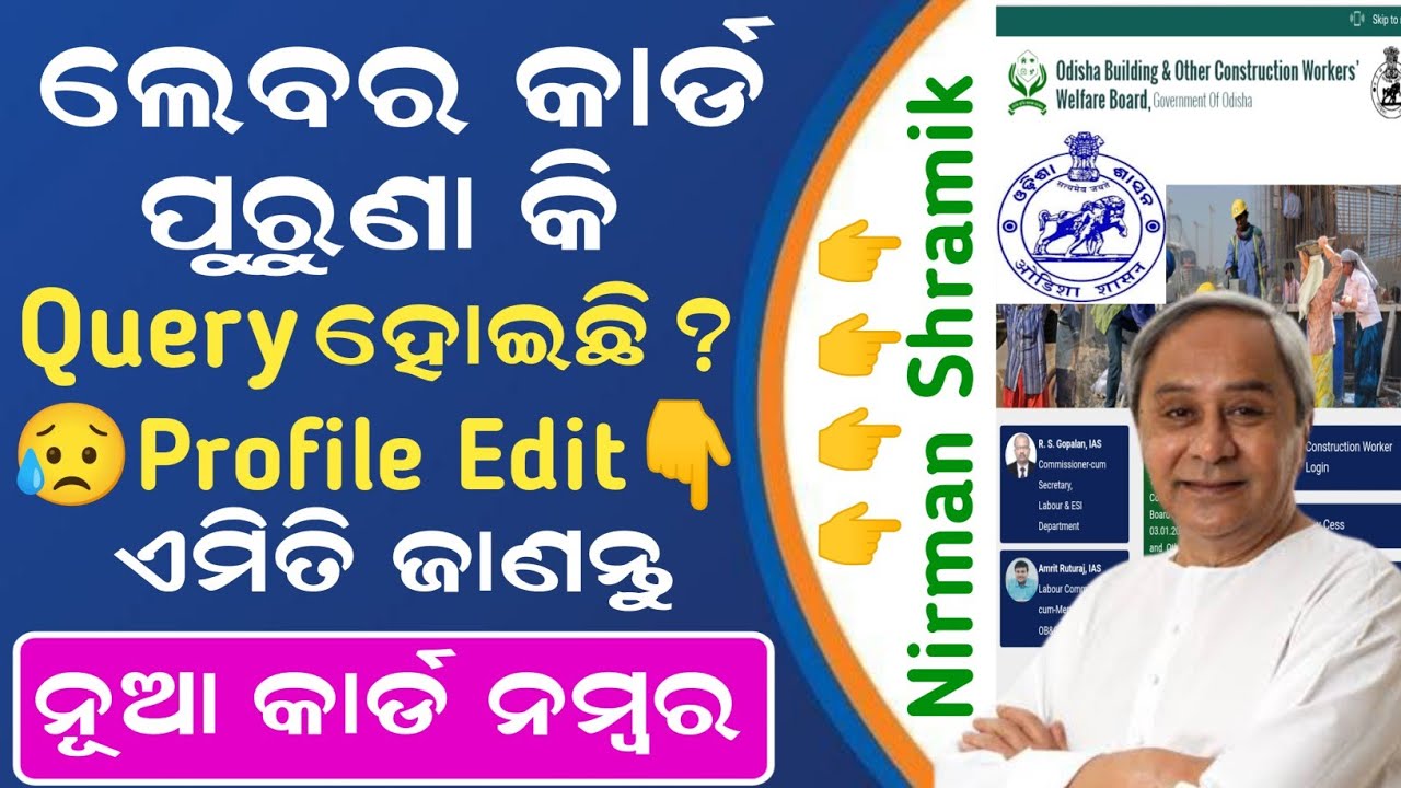 How to Know Labour Card New Registration Number Odisha | Labour Card New Update Today | Profile Edit
