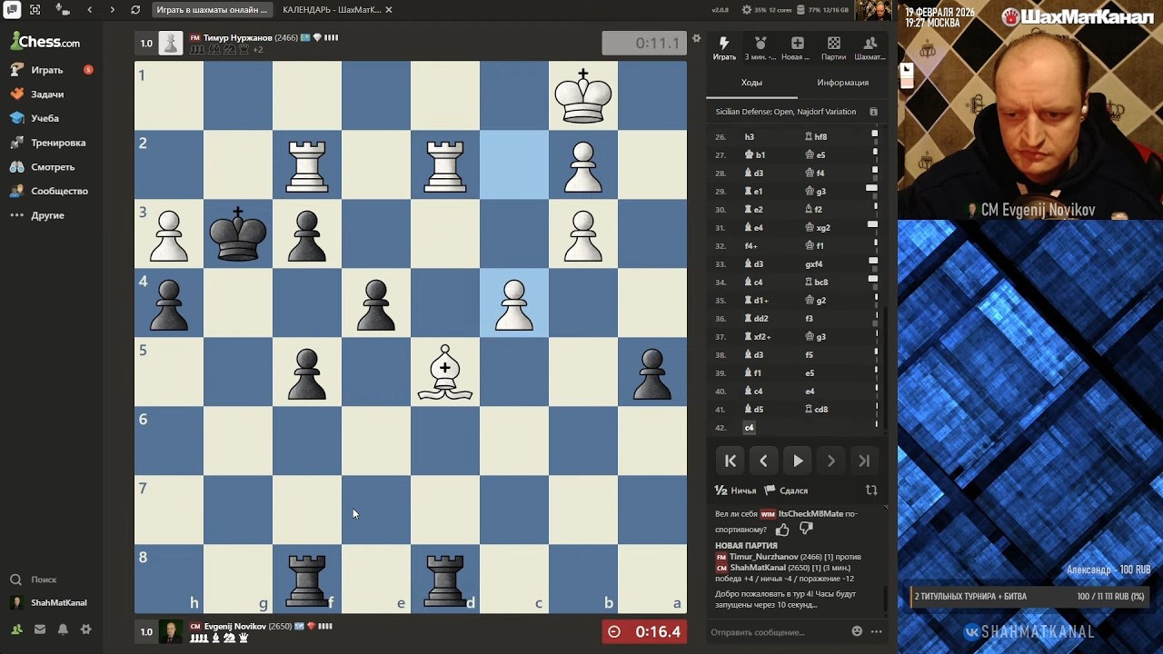 20260219 ТУРНИР Titled Thursday 3+0 Chess.com СТРИМ ШахМатКанал Шахматы