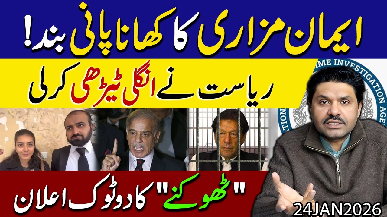 Imaan mazari ka khana peena band !! Imran khan ki investigation | Bethak mein bara ilaan | Details