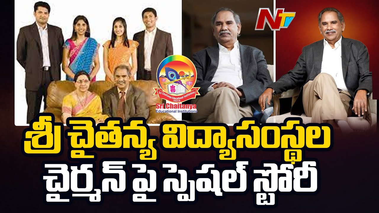 Special Story : Sri Chaitanya Educational Institutions Chairman Dr. B.S. Rao is No More | Ntv