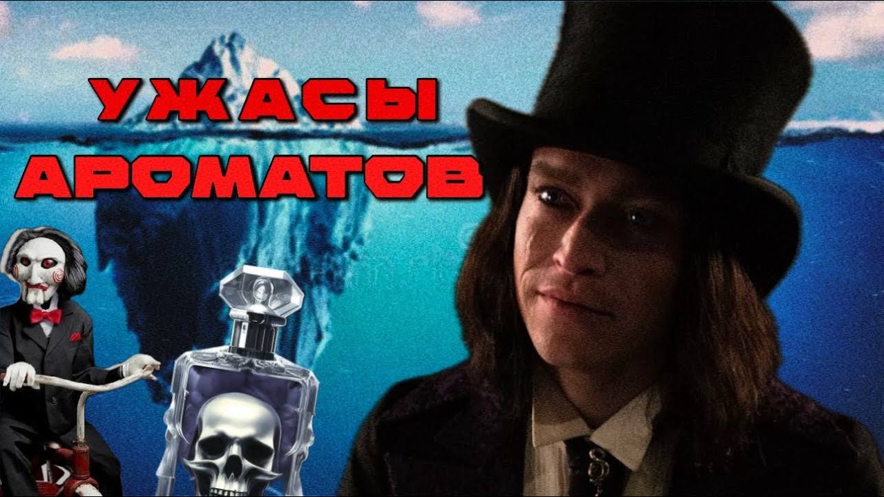 АЙСБЕРГ моей ПАРФЮМЕРНОЙ коллекции