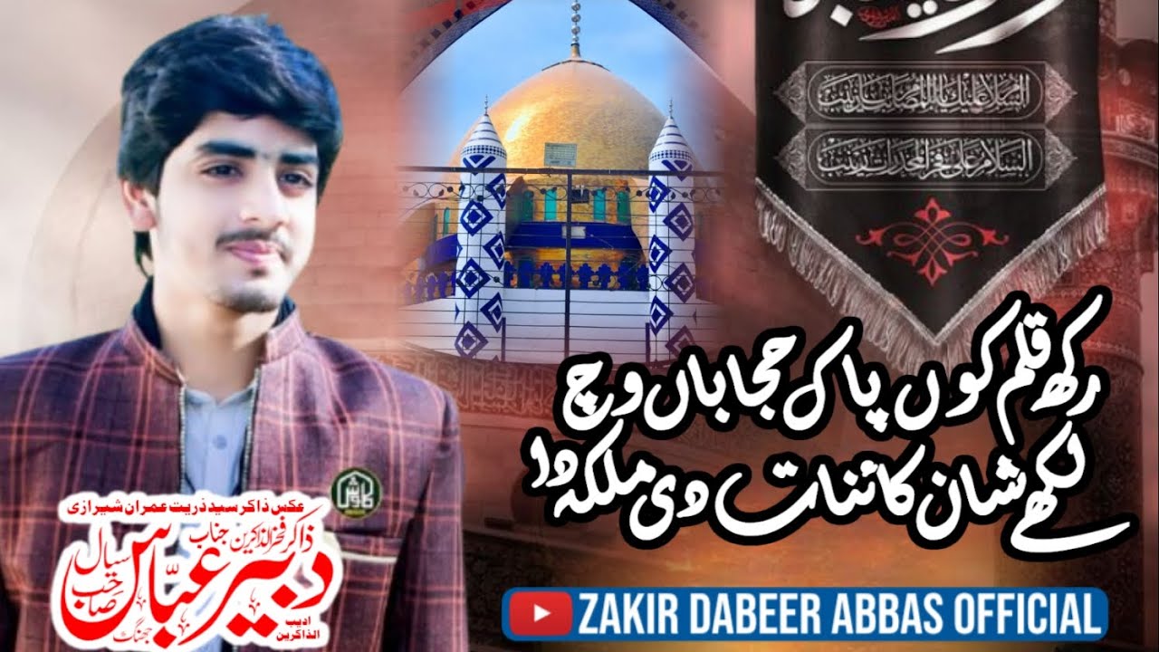 Zakir Dabeer Abbas Surbana||rakh qalam Kon pak hijaba vich||new qasida 2025||today live majlis