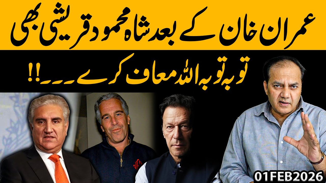 After Imran Khan, Now Shah Mahmood Qureshi — God Forgive What’s Happening! | Gohar Butt