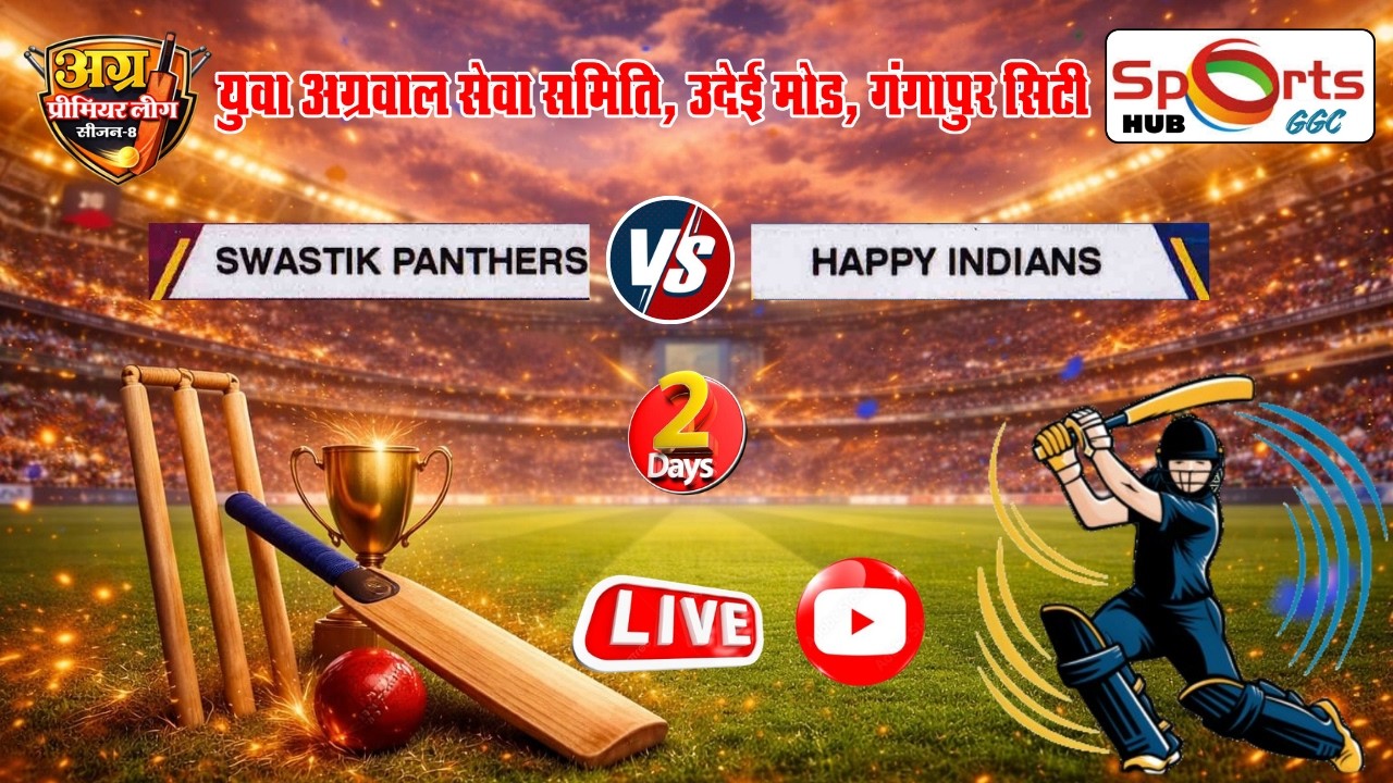 🔴LIVE || अग्र प्रीमियर लीग (APL सीजन - 8) Day - 2 #crickettournament #sportshub