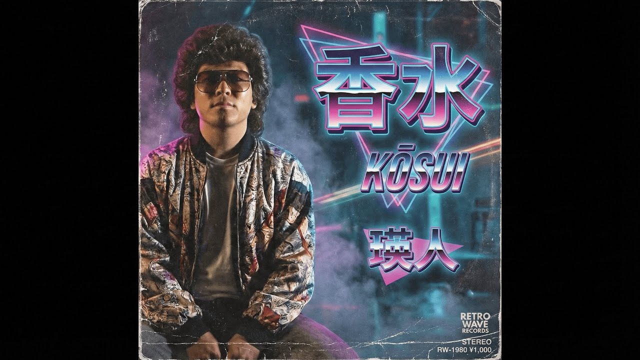 (1986年) 香水 / 瑛人