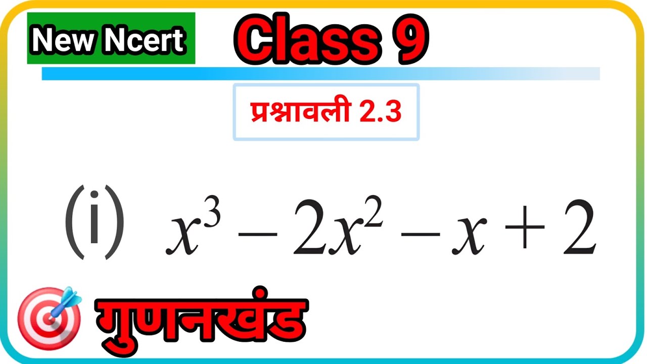 NCERT class 9 maths polynomial exercise 2.3 Question 5 