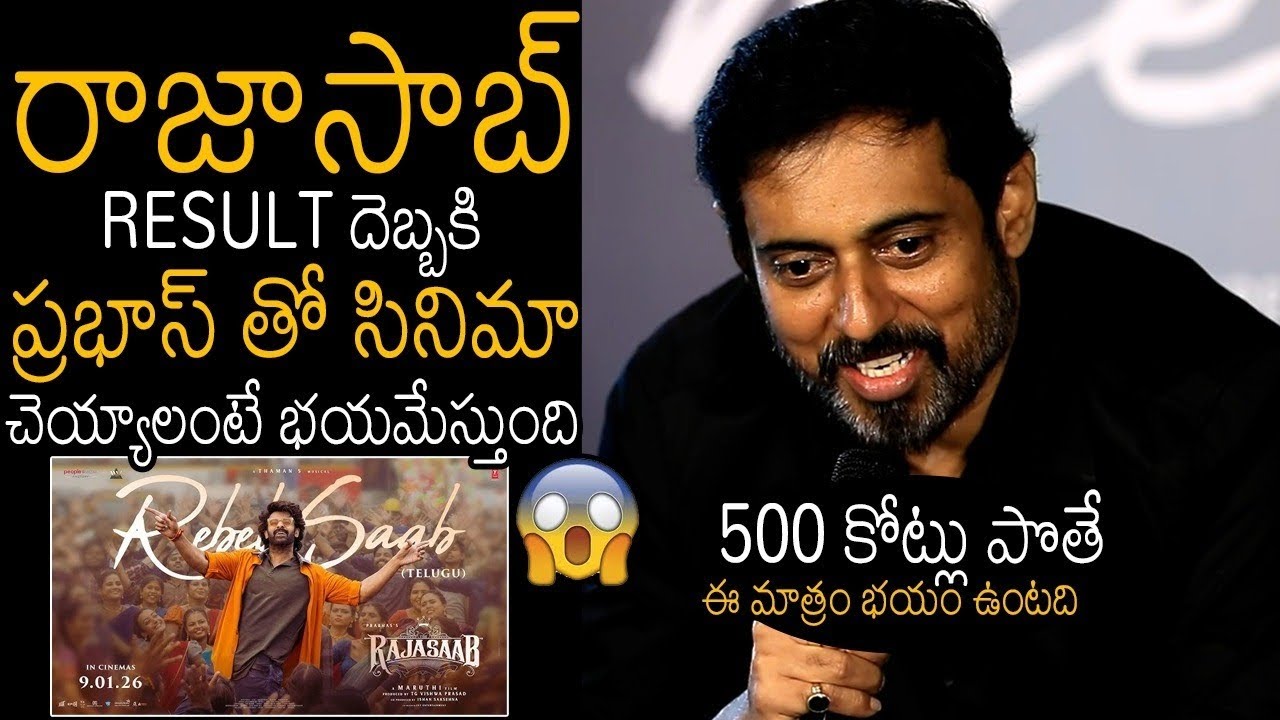 రాజాసాబ్ Result దెబ్బకి🙏😱 UV Creations Co Producer Ajay Reacts About Movie With Prabhas | TaajaFilmy