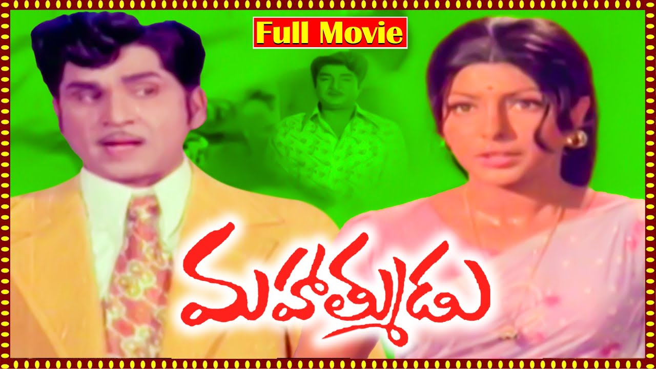 Mahatmudu Telugu Full Movie | Akkineni Nageswara Rao, Sarada | Telugu Movies