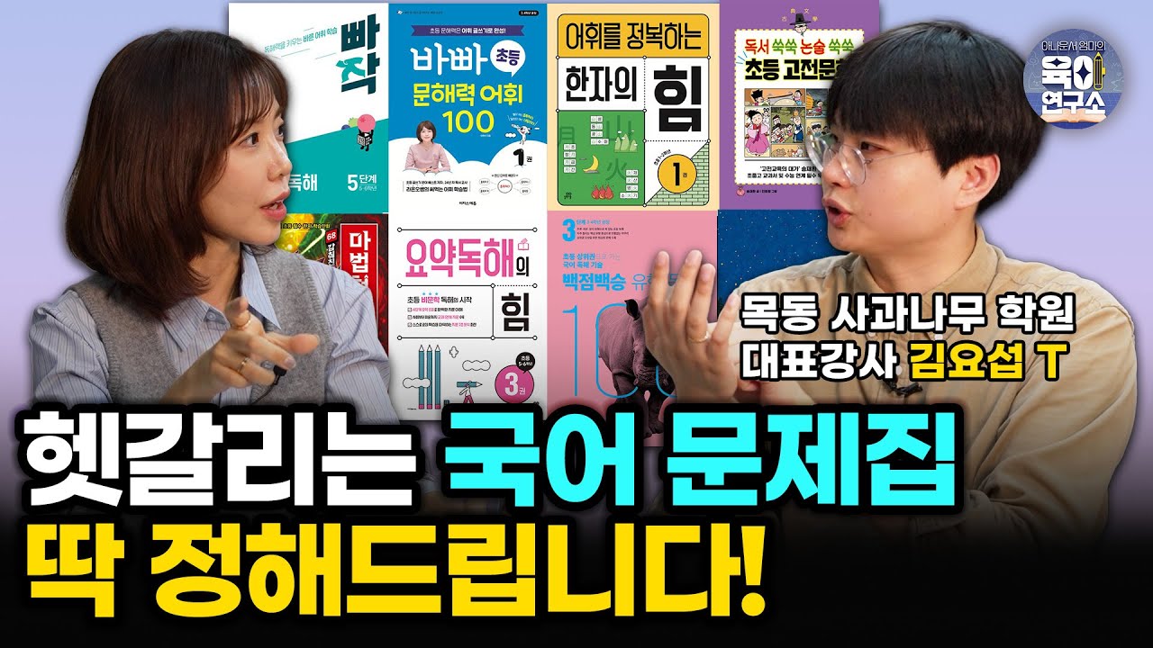 수능 가르치는 고등강사가 직접 추천하는 초등, 중등 국어학습 &문제집  [목동 김요섭선생님]