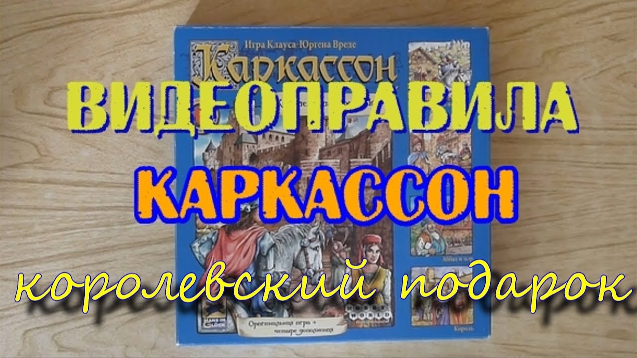 Настольная игра  