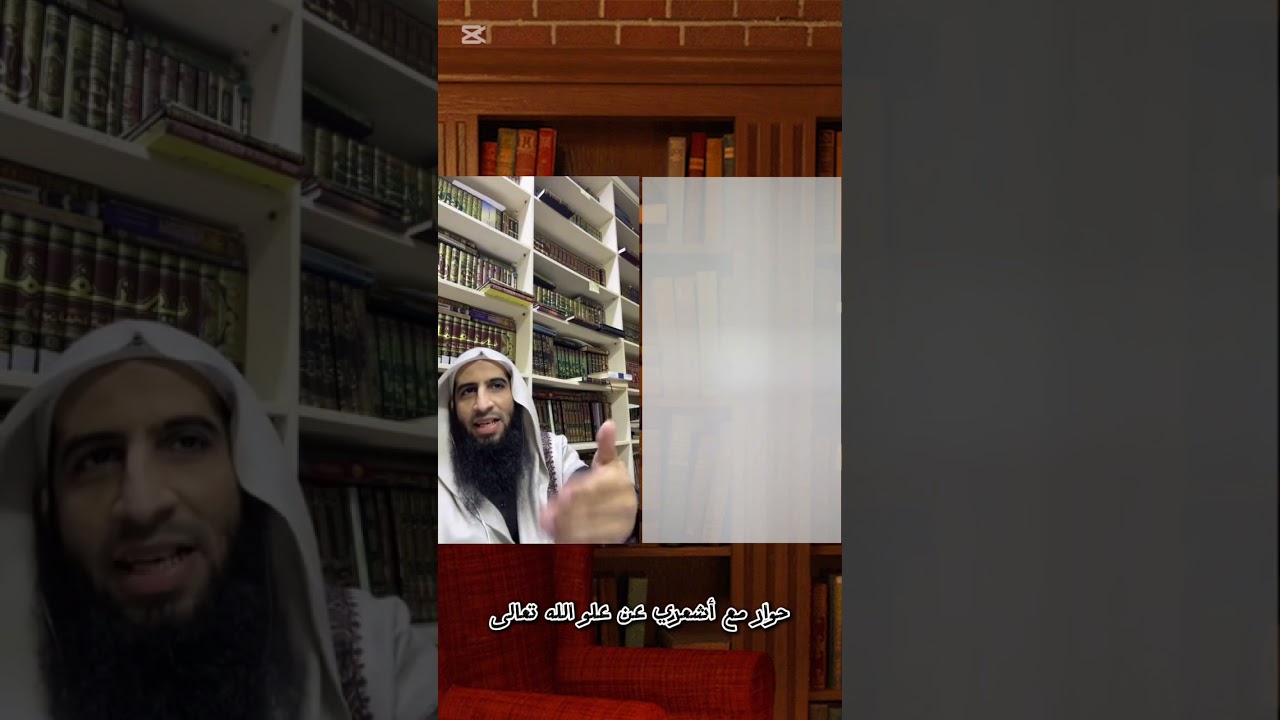 حوار مع أشعري عن علو الله تعالى