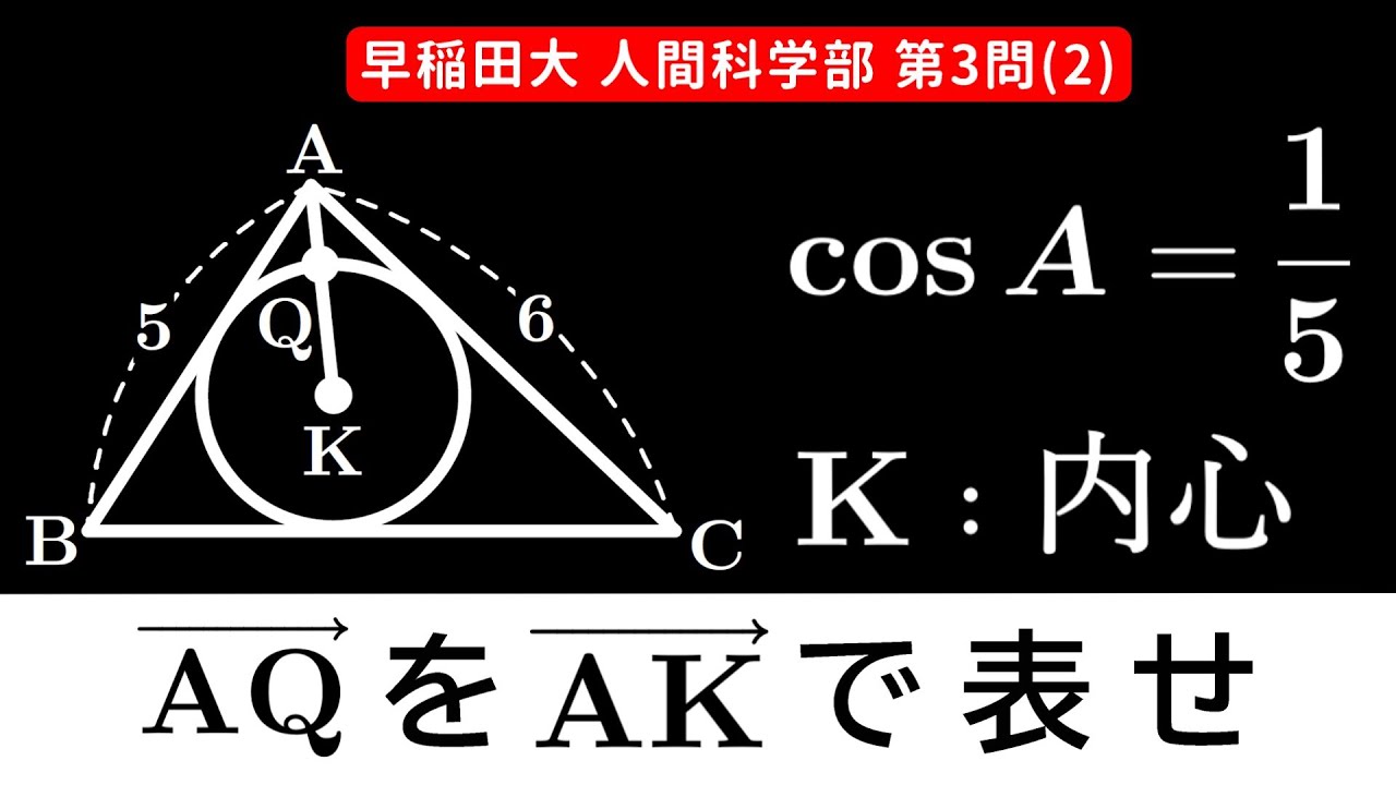【難易度☆☆】2025年 早稲田大学 人間科学部 数学 第3問(2)