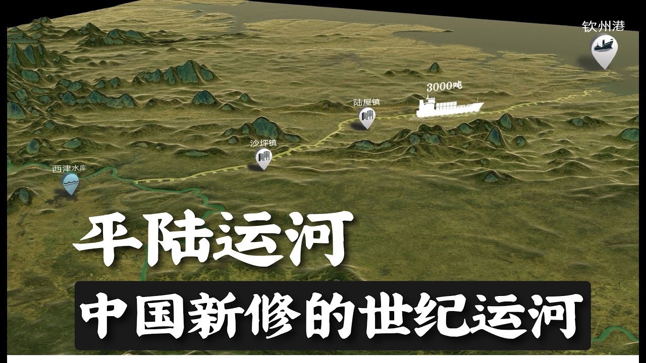 地图里的平陆运河——广西实现跨越式发展的历史级别的机遇