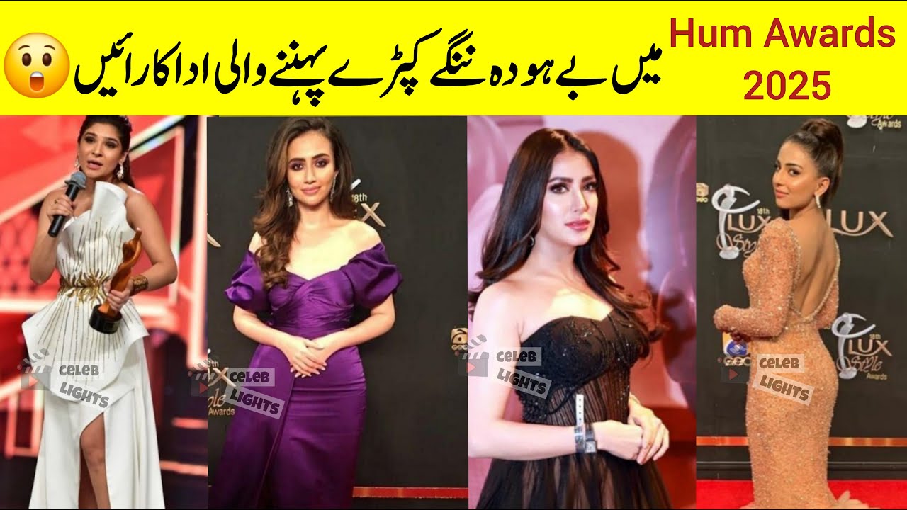 Top 5 Worst Dresses At 10th  Hum Awards 2025 | Sajal Aly | Dananeer | Durefishan| Mawra Hussain| 