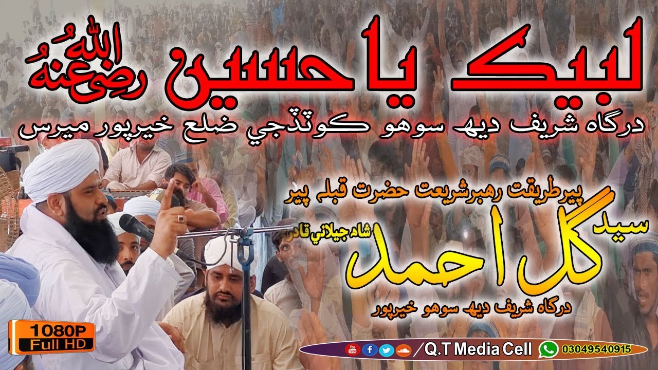 Syed Gul Ahmed Shah Jillani Qadri ✅ Byaan Full Video HD 10 Moharam Ul Haram 2019 Sindhi Taqreer