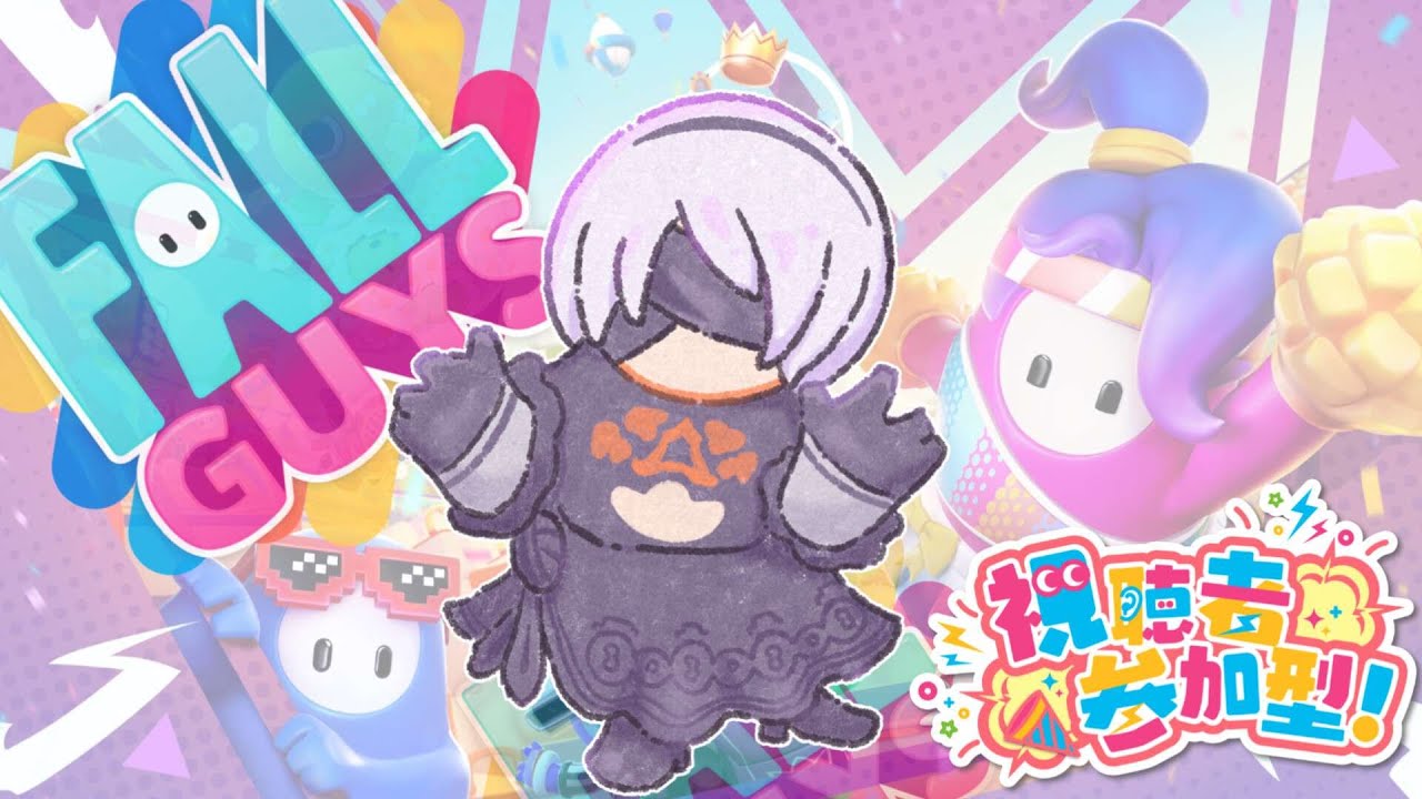 大会の練習をやるよ～【フォールガイズ/参加型】