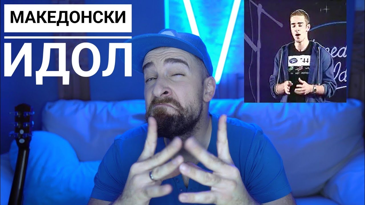 Кој те праша?! - Македонски идол