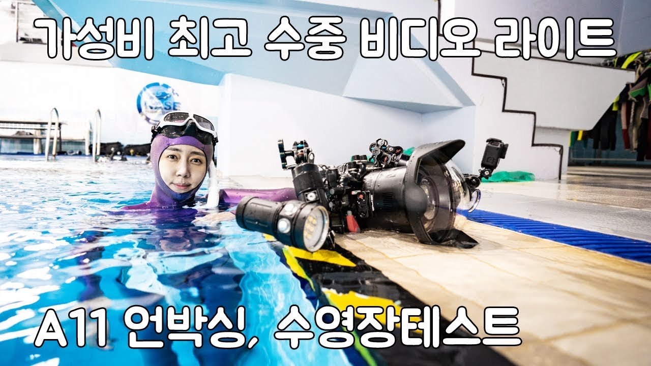 [수중라이트] 이렇게 밝은데 이렇게 싸다고?!!! 사기 당했을까 봐 겁먹었던 가성비 끝판왕 라이트 언박싱!