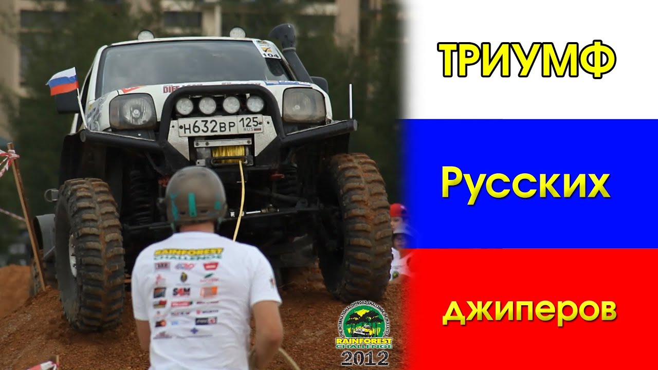 Триумф Российских джиперов на 