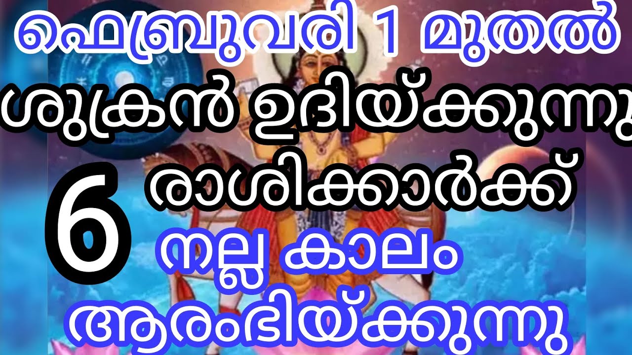 ഫെബ്രുവരി 1 മുതൽ ശുക്രൻ ഉദിയ്ക്കുന്നു /9526860842 call & whatsapp no 