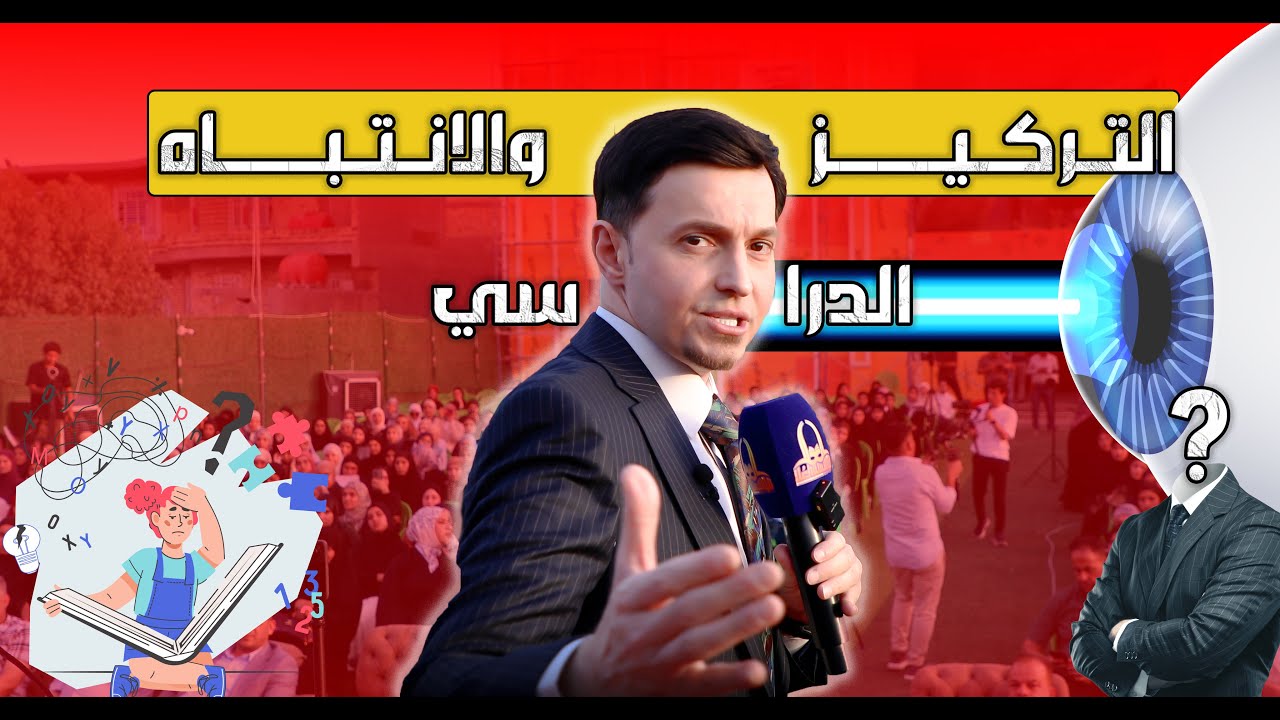 الفرق بين الانتباه والتركيز واستخدامهما لنجاح ساحق