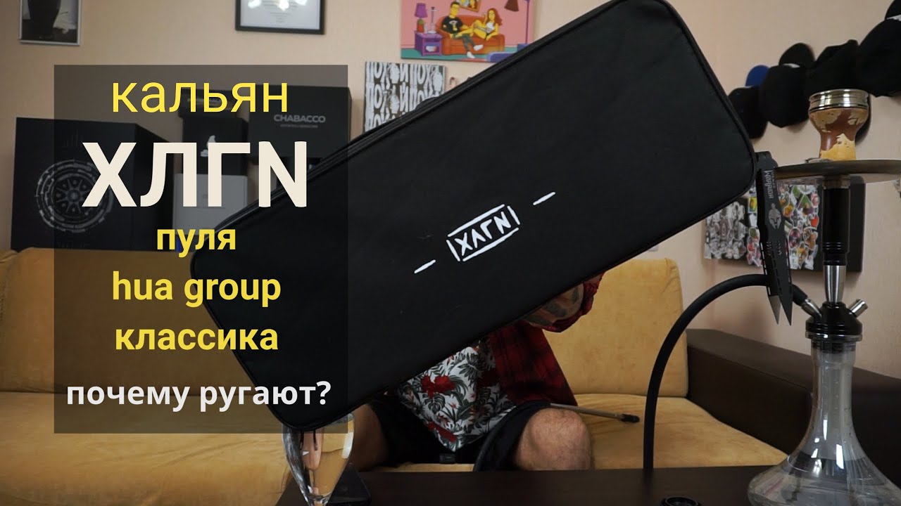 Кальян Хулиган Пуля - интересная замена классике!