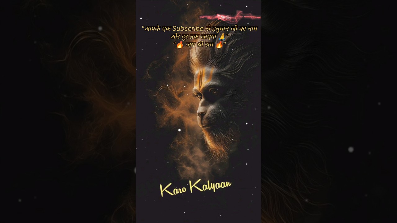 🙏जय श्री राम 🙏#shortvideo#ytshorts  #youtubeshorts#ramhanumansong#viral #bhakti #hanuman #motivation