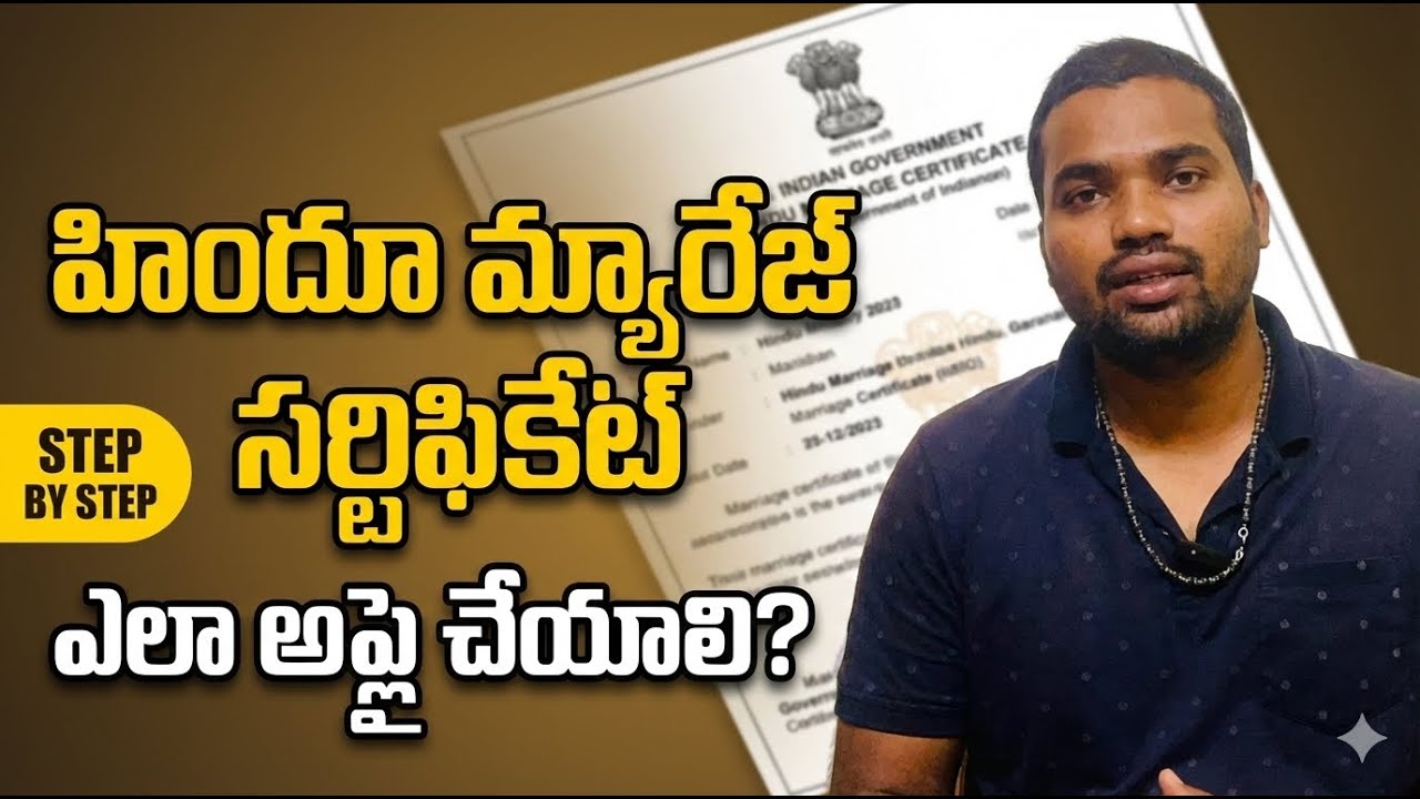 How to Apply Hindu Marriage Certificate Online | Telugu Full Guide