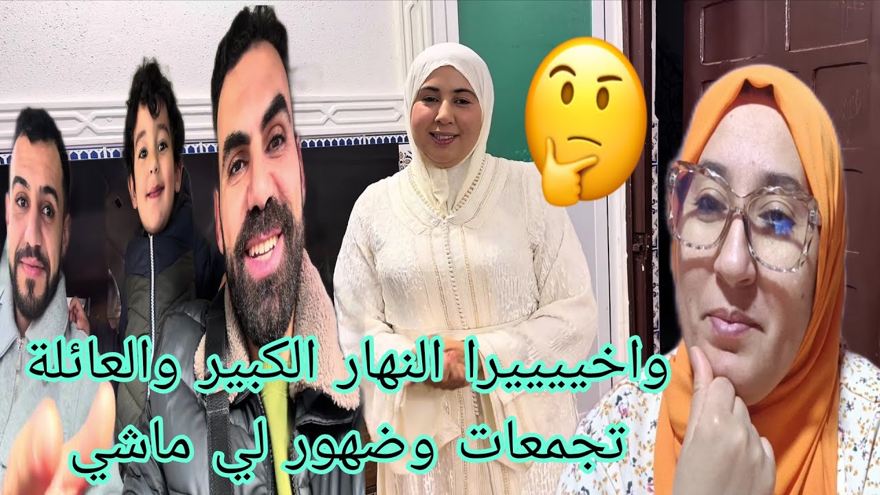 وصال وعلي نهار الكبير الحمد لله الله يجعلها عمرة وصدقة مقبولة محمد الازرق وضهور فيه🤔@WissalAli 