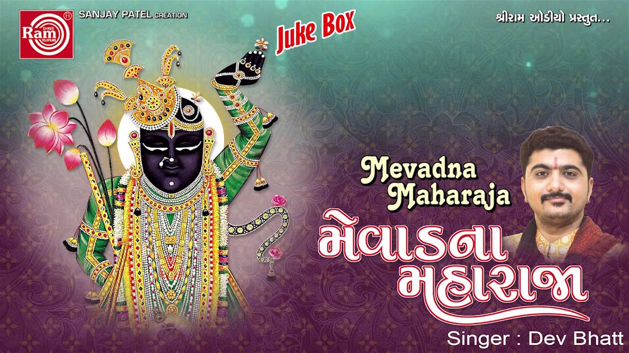 Shrinathji Bhajan|Aangan Utsav Bani Aavo|Dev Bhatt|Audio Jukebox